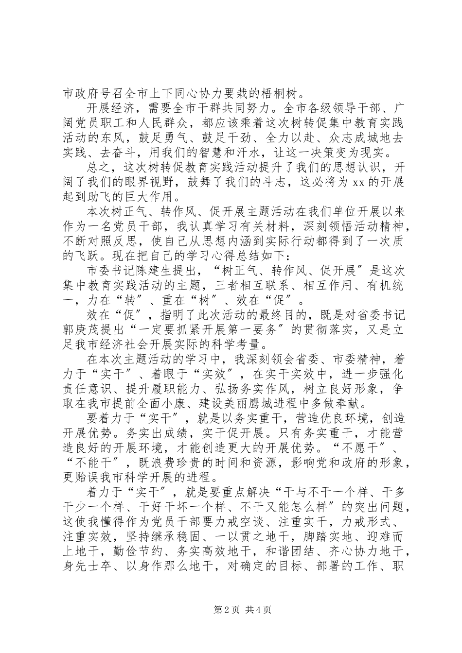 2023年树转促学习心得体会.docx_第2页
