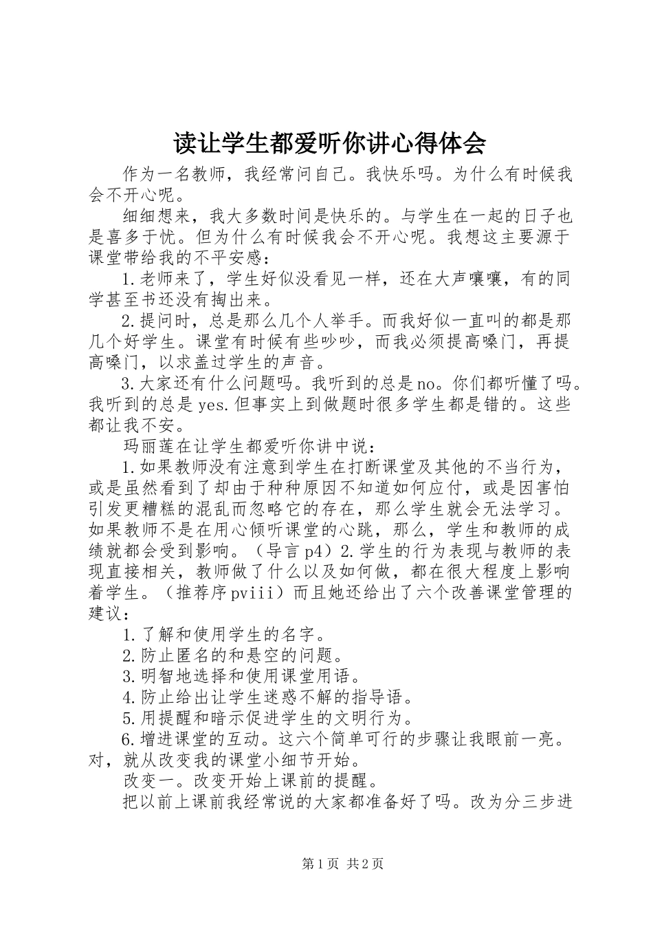 2023年读《让学生都爱听你讲》心得体会.docx_第1页