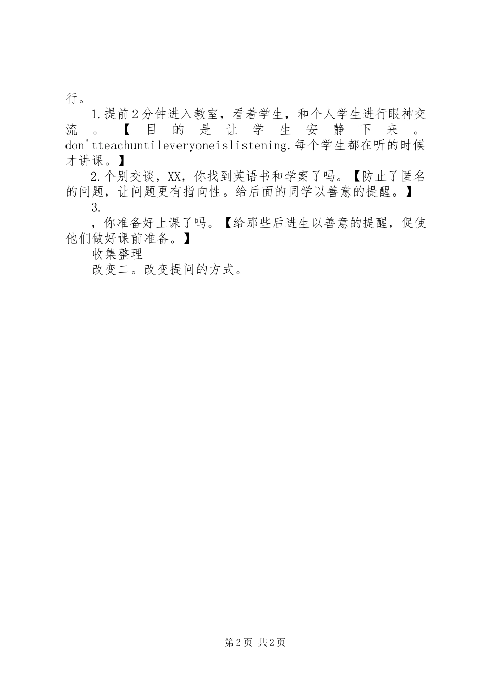 2023年读《让学生都爱听你讲》心得体会.docx_第2页