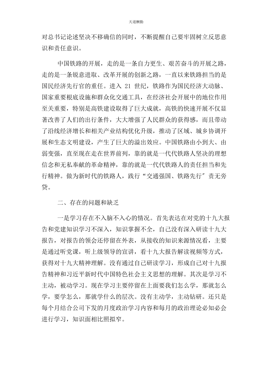 2023年贯彻落实十九大精神做好交通运输工作心得发言范文.docx_第2页