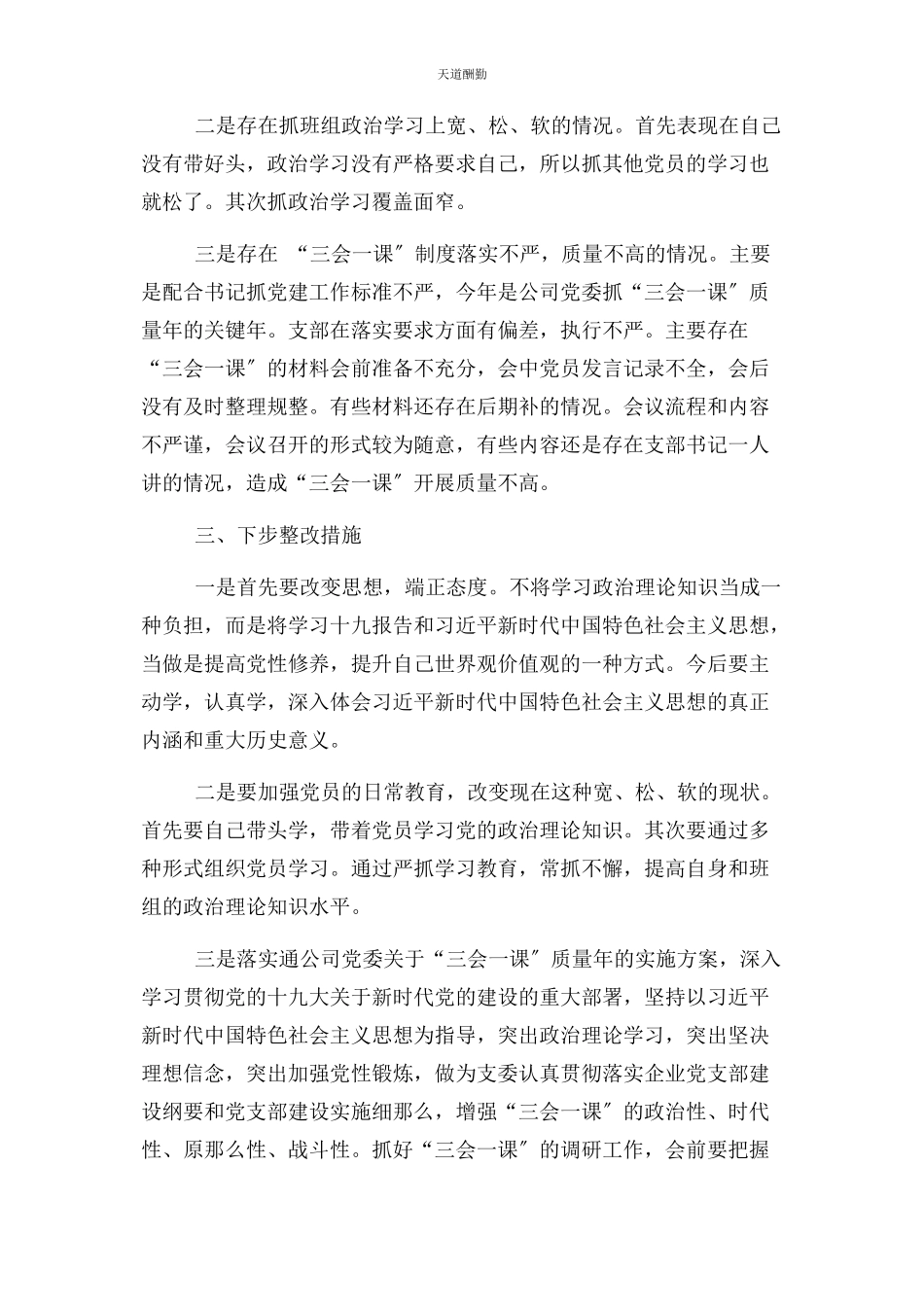 2023年贯彻落实十九大精神做好交通运输工作心得发言范文.docx_第3页