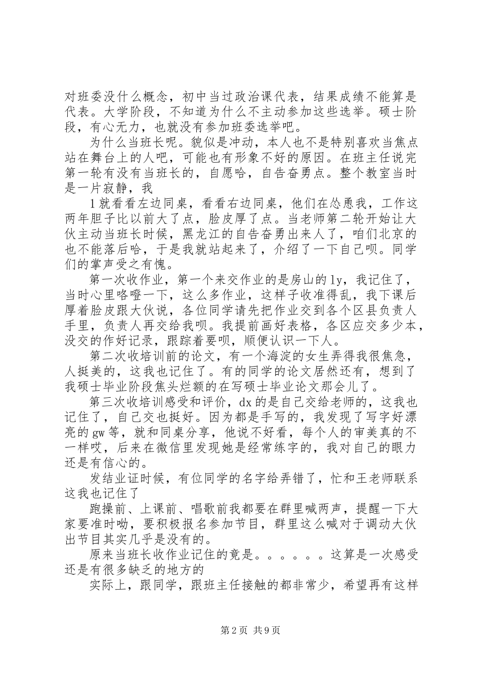 2023年韩村河培训的随感、心得.docx_第2页