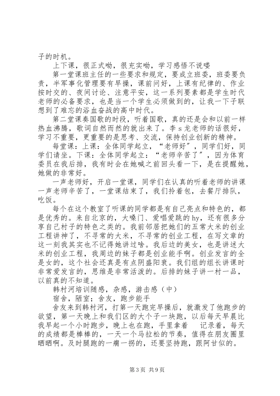 2023年韩村河培训的随感、心得.docx_第3页