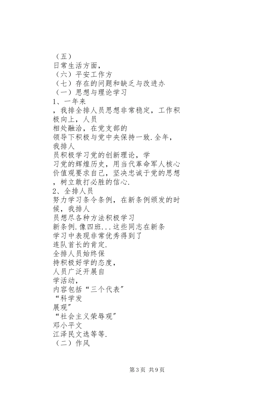 2023年部队新排长年终工作总结排长工作总结新编.docx_第3页