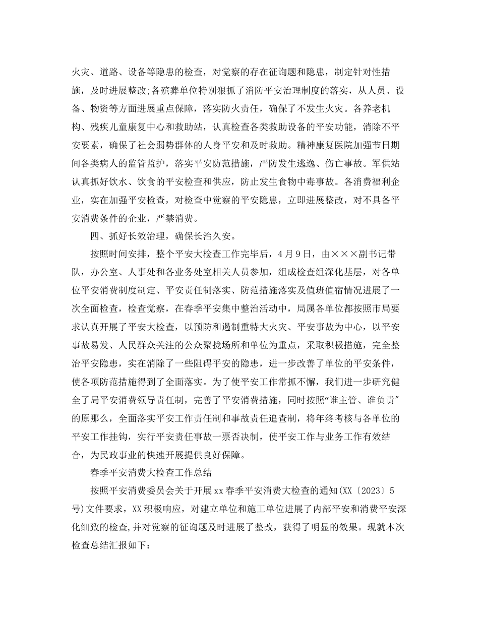 2023年工作总结春季安全生产大检查工作总结.docx_第2页
