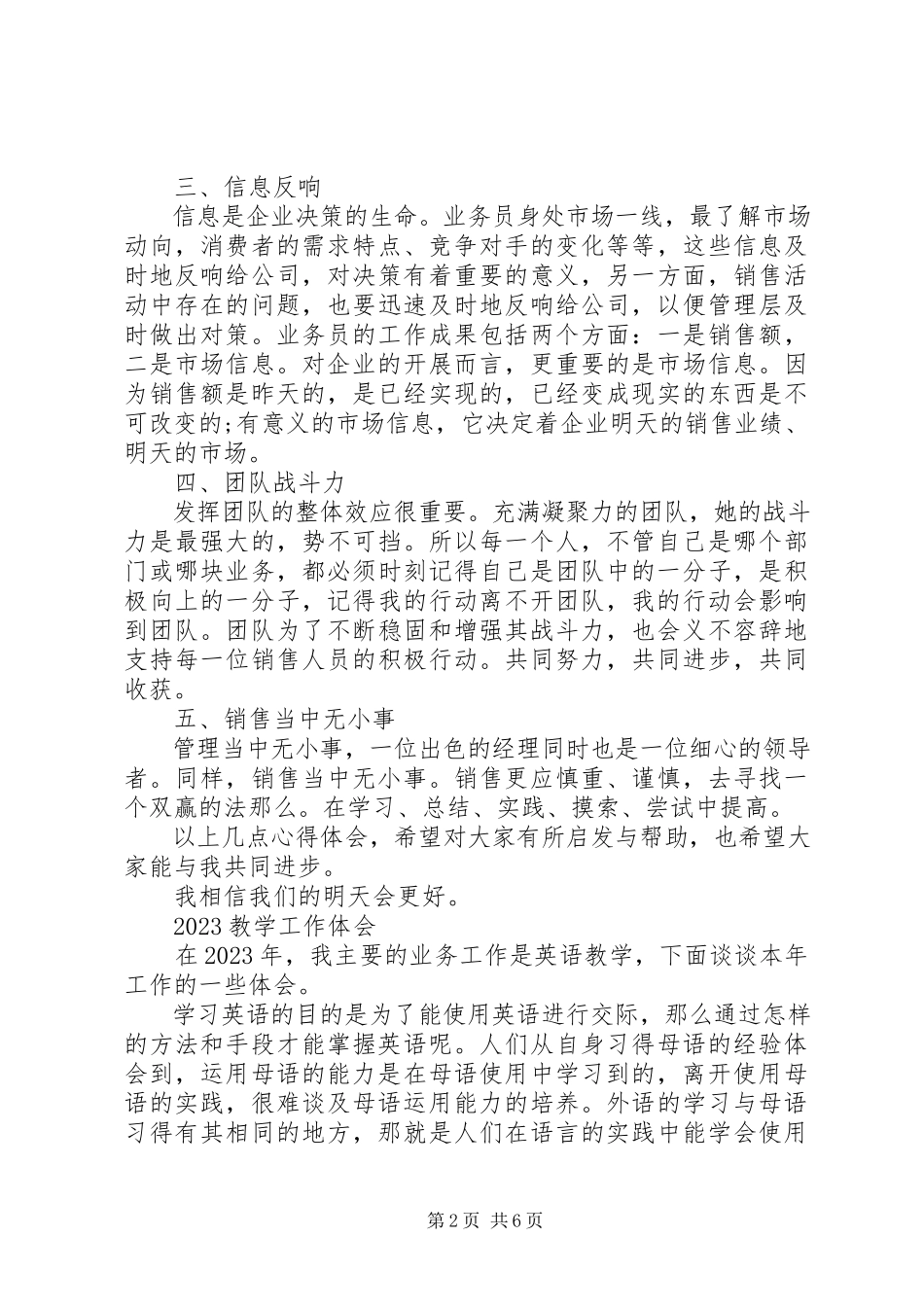 2023年工作心得体会2.docx_第2页