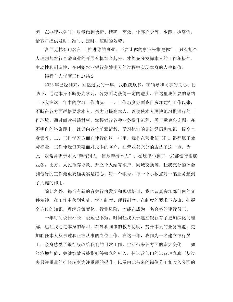 2023年度工作总结银行个人度工作总结2.docx_第3页