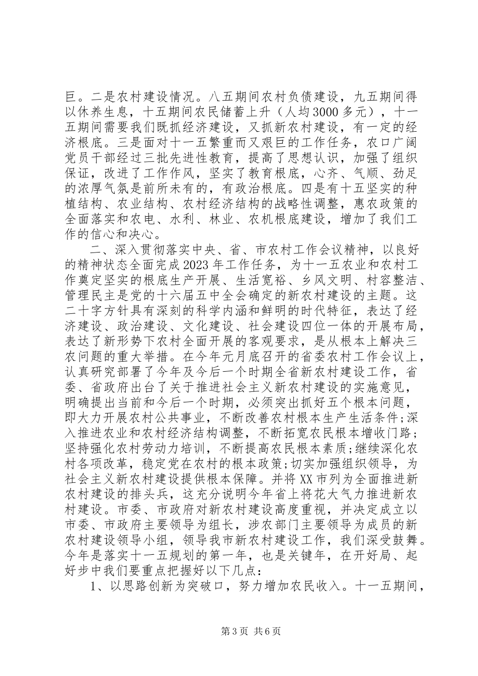 2023年农业工作总结会议致辞.docx_第3页