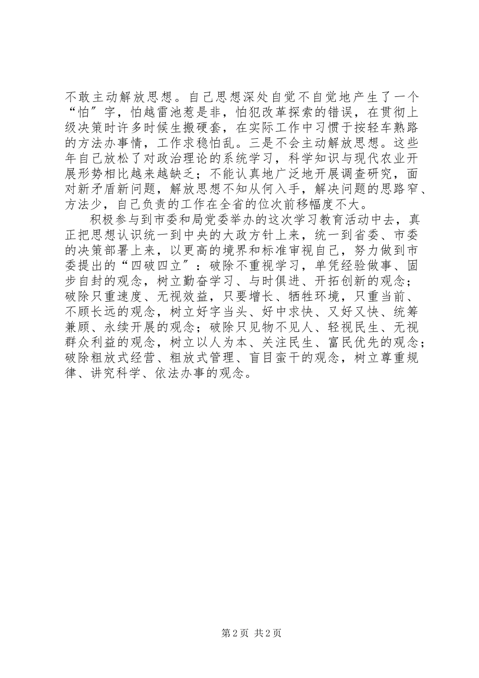 2023年解放思想心得体会浅谈继续解放思想的重要性必要性.docx_第2页