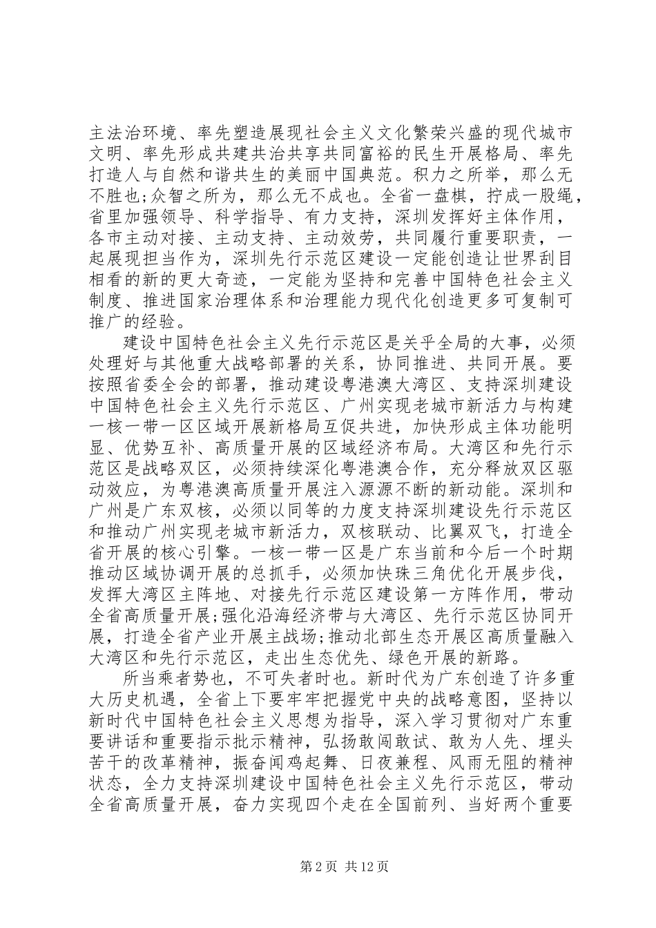 2023年深圳经济特区建立40周年观后感心得5篇.docx_第2页