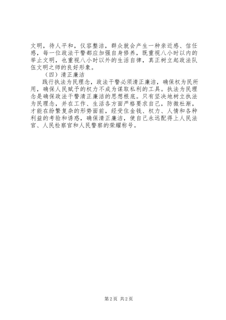2023年社会主法治理念教育心得体会.docx_第2页