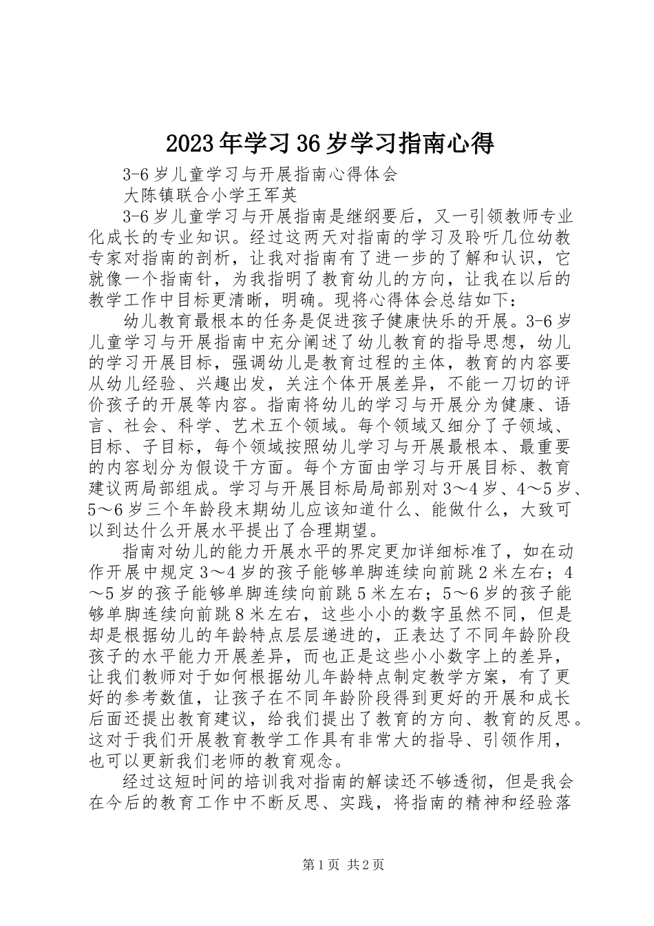 2023年学习《36岁学习指南》心得.docx_第1页