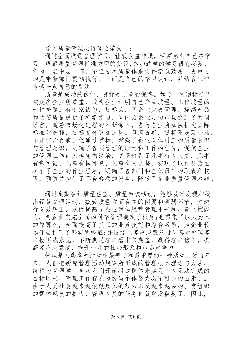 2023年学习质量管理心得体会2.docx_第3页
