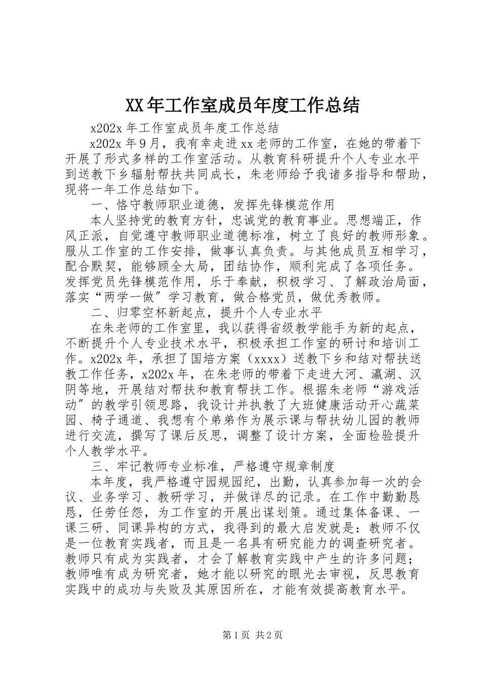 2023年工作室成员度工作总结.docx_第1页