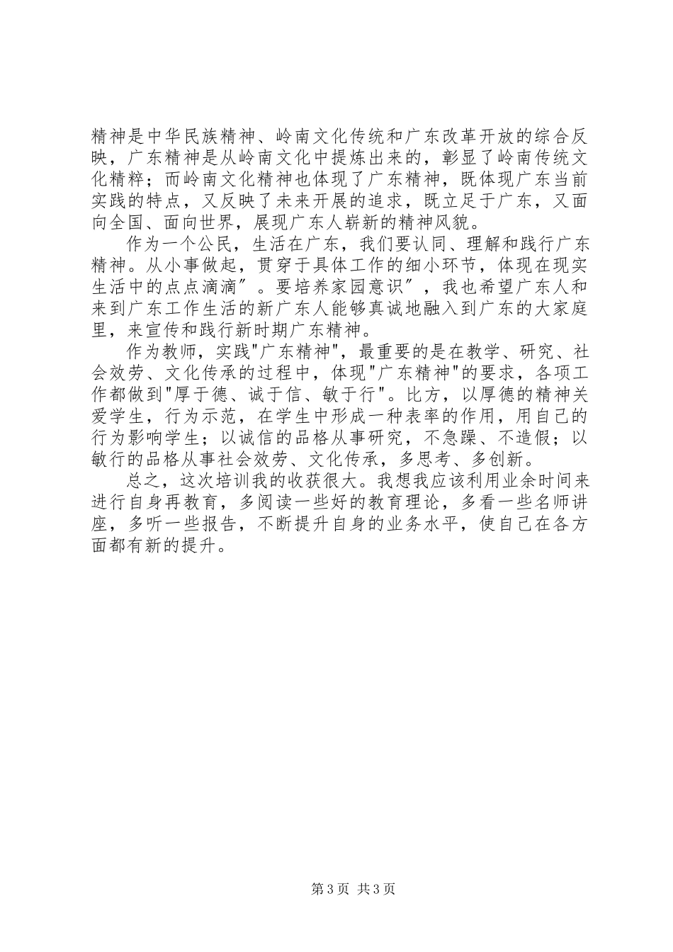 2023年《专业技术人员公需课培训》学习心得.docx_第3页