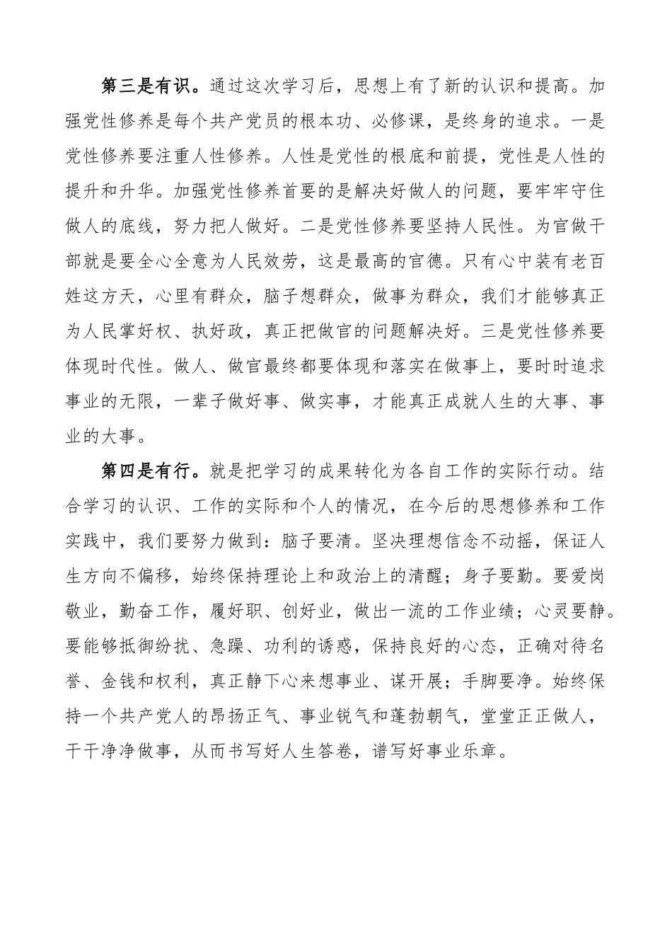 在省委组织部中青年干部培训班上的发言材料学员代表培训心得体会参考.docx_第2页