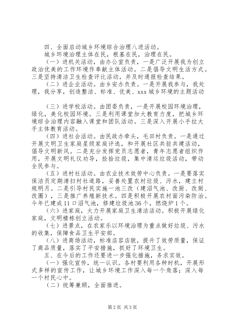 2023年机关综治半的工作总结.docx_第2页