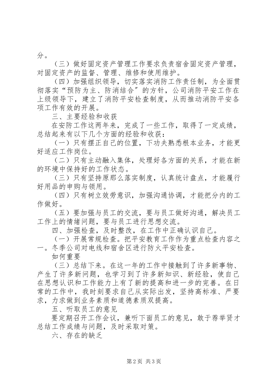 2023年村年度工作总结年度个人工作总结新编.docx_第2页