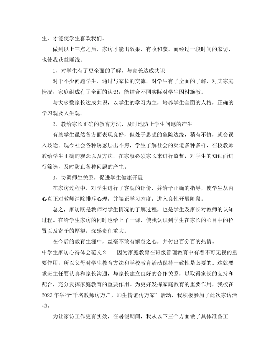 2023年中学生家访心得体会.docx_第2页