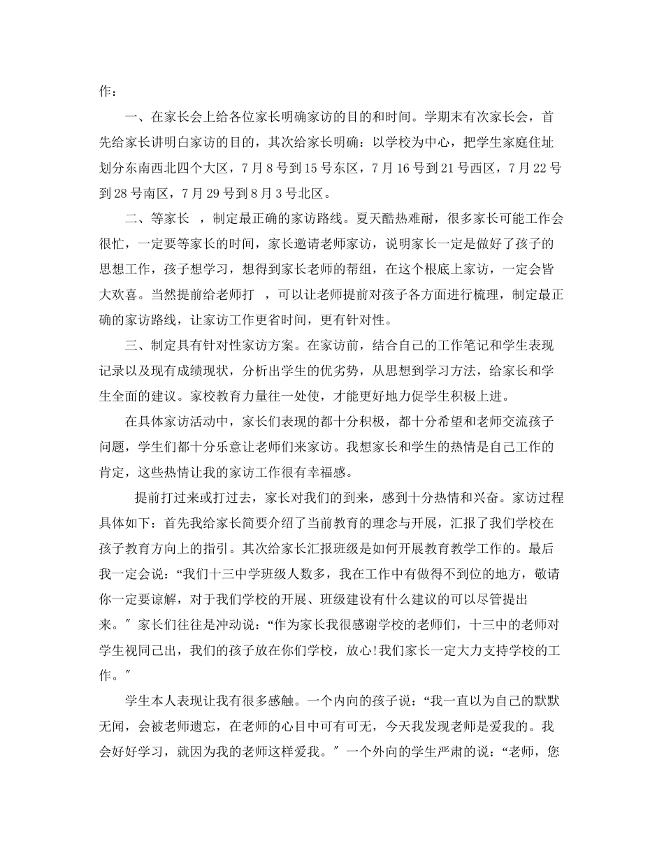 2023年中学生家访心得体会.docx_第3页