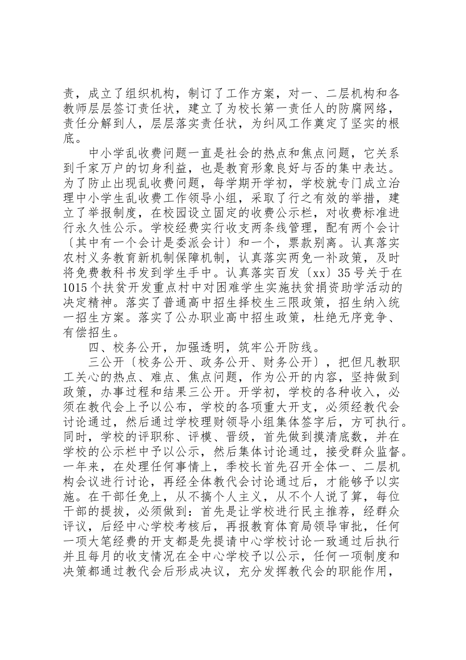 2023年个人党风廉洁建设工作总结某年党风廉政建设纠风工作总结.doc_第2页