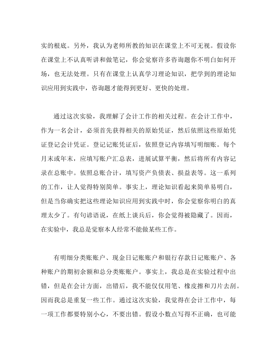 2023年会计实训心得体会范文.docx_第2页