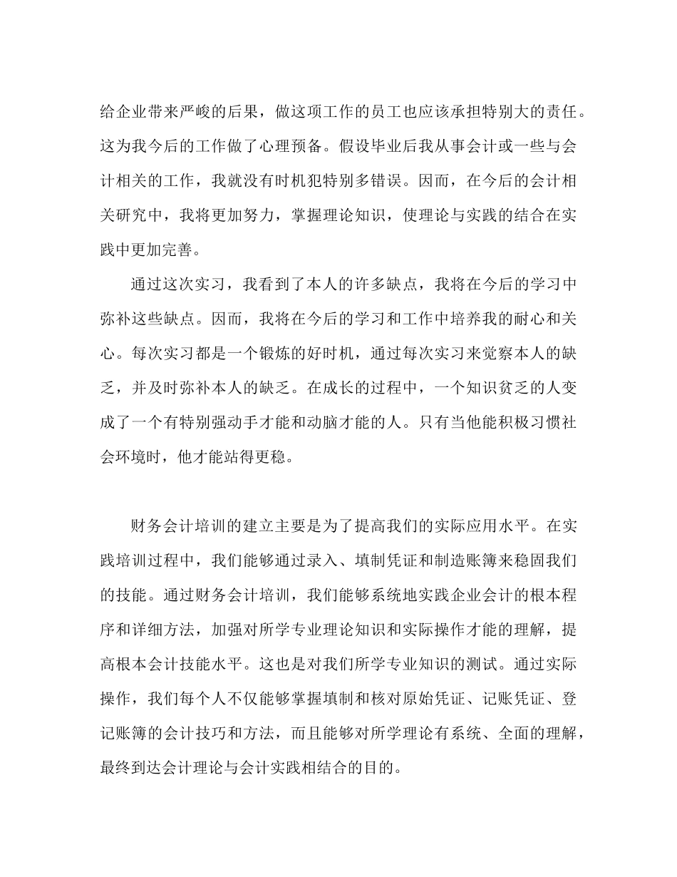 2023年会计实训心得体会范文.docx_第3页