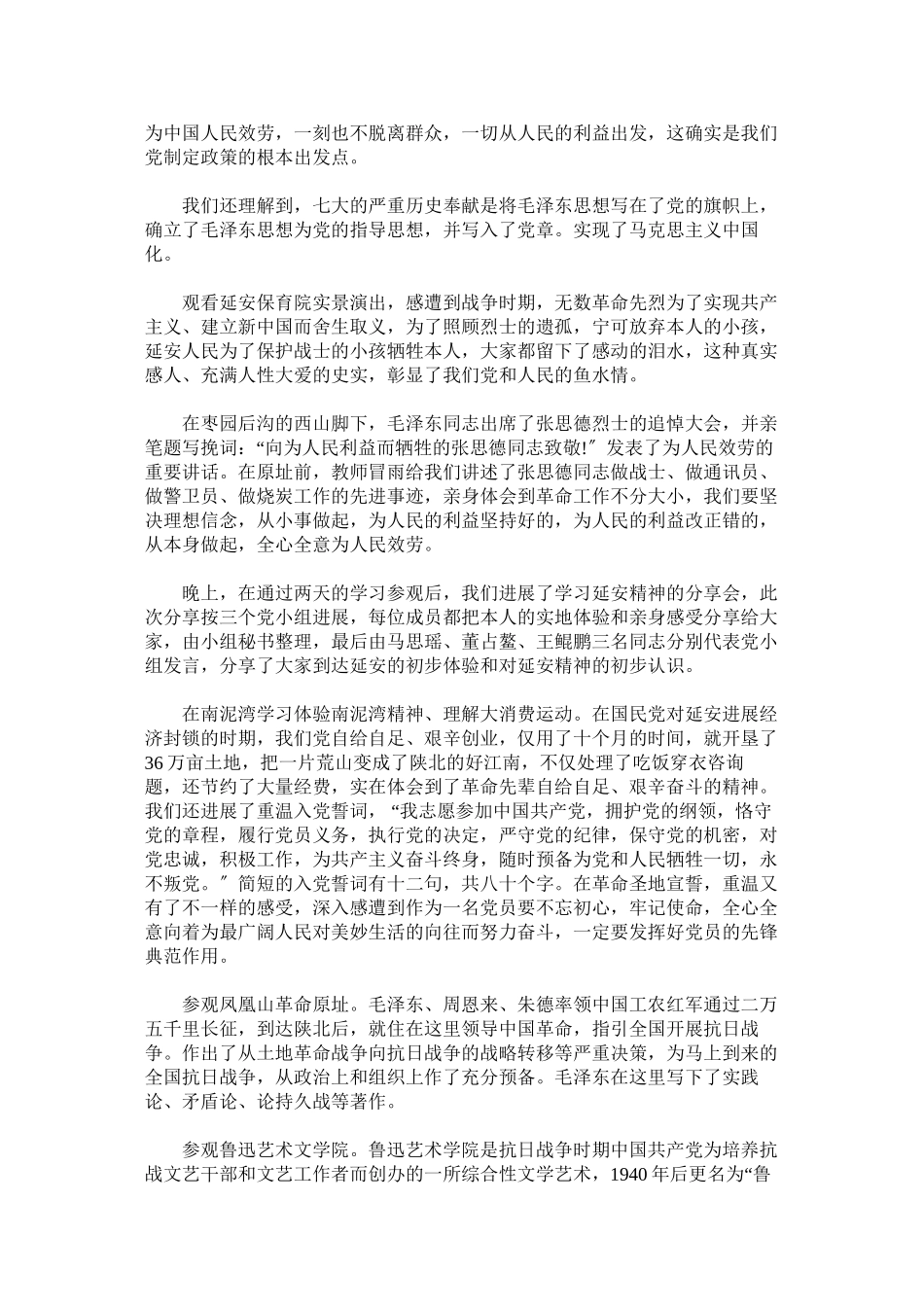 2023年参加集团公司组织的党员领导干部赴延安教育培训心得体会2篇.docx_第2页