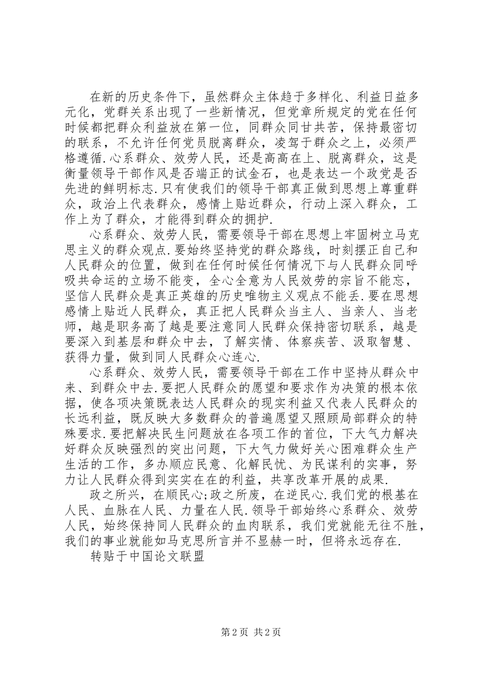 2023年加强和改进党的作风建设学习心得体会.docx_第2页