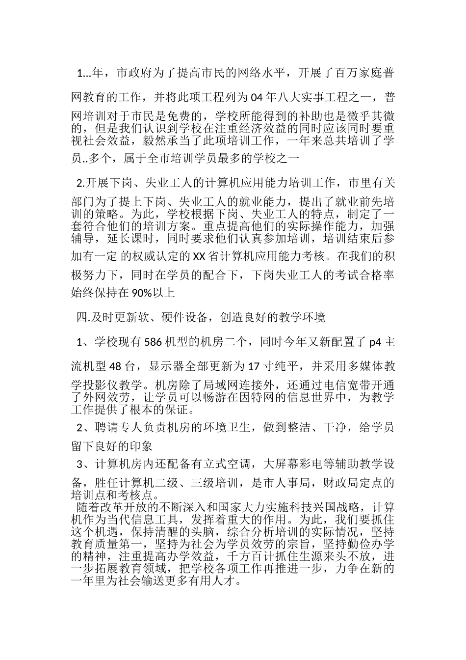 2023年培训学校年终工作总结.doc_第2页