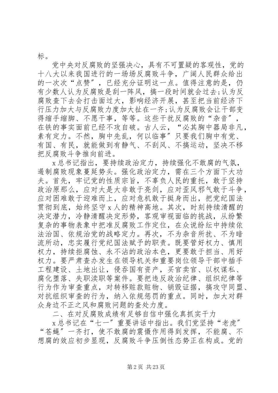 2023年四个自信心得体会优选12篇.docx_第2页