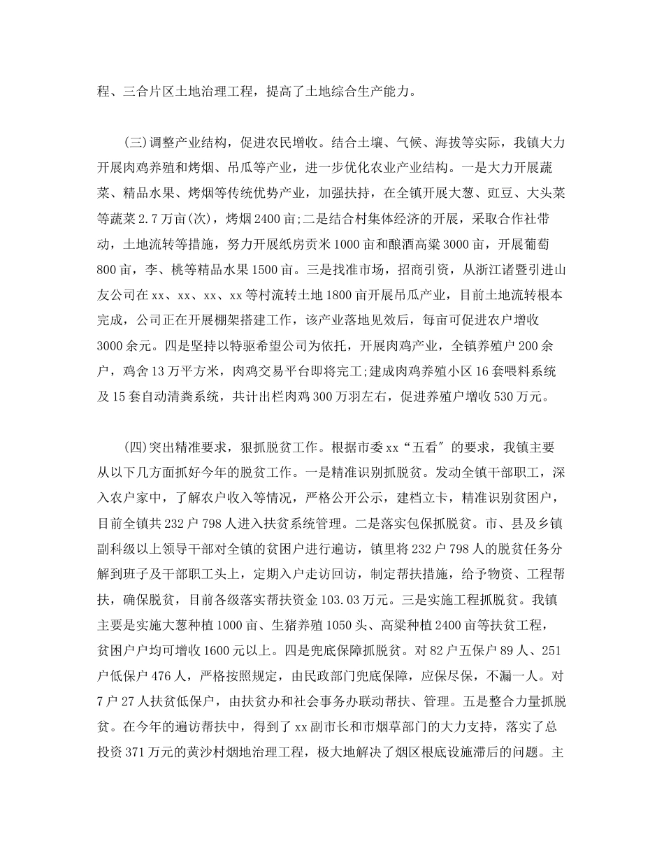 2023年工作总结乡镇工作总结及工作计划.docx_第3页