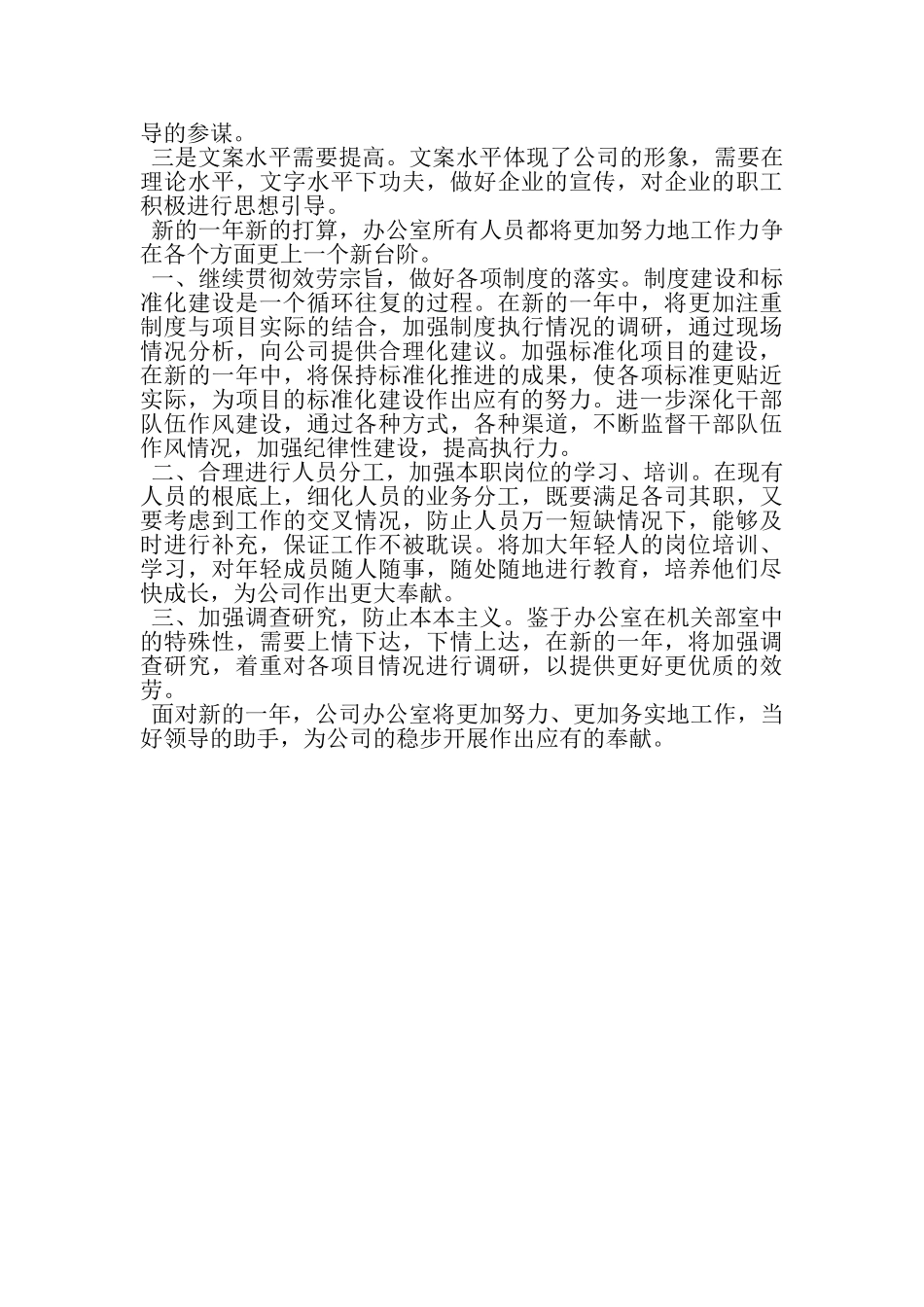 2023年公司工作总结范文.doc_第3页