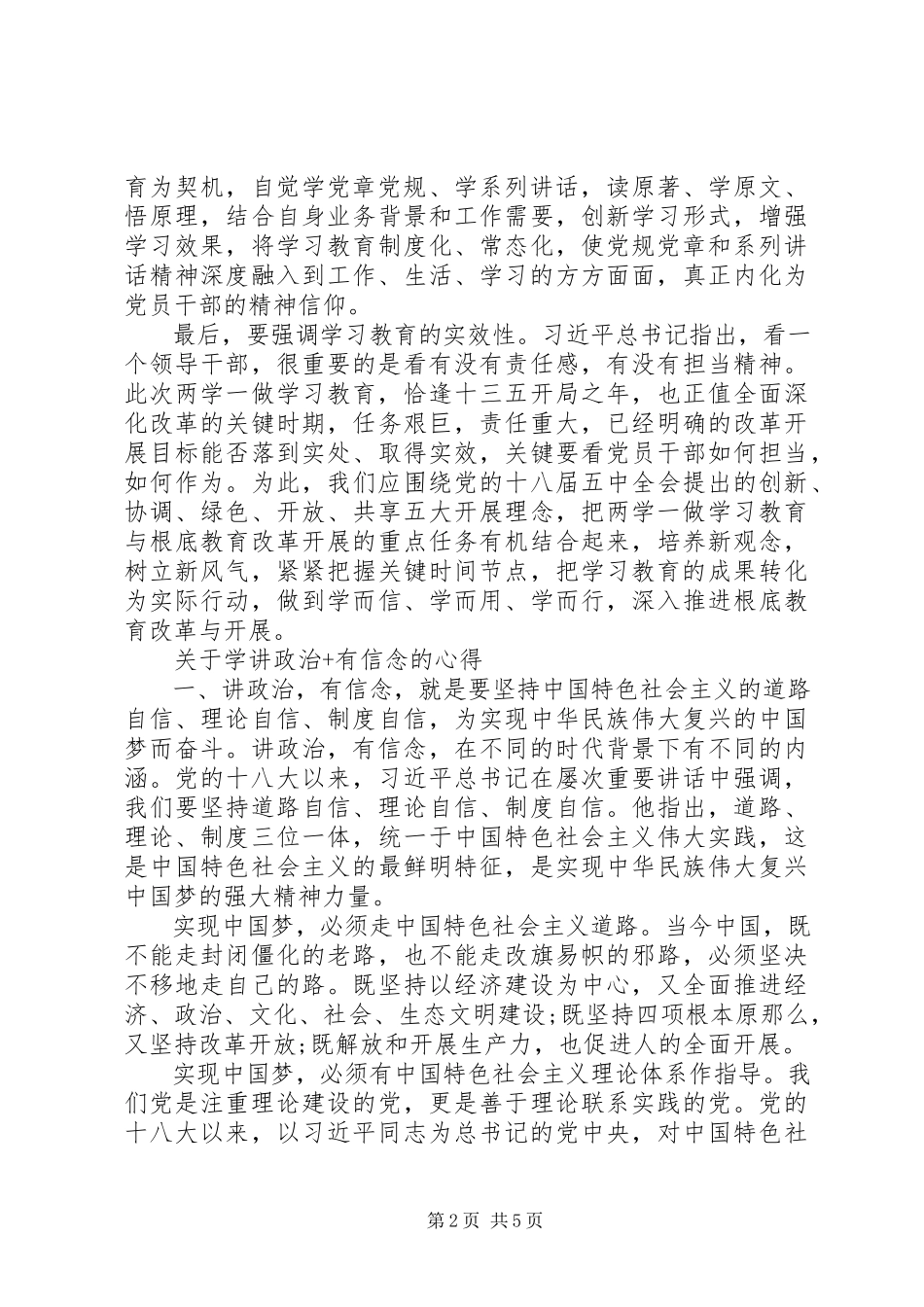 2023年学讲政治有信念的心得.docx_第2页