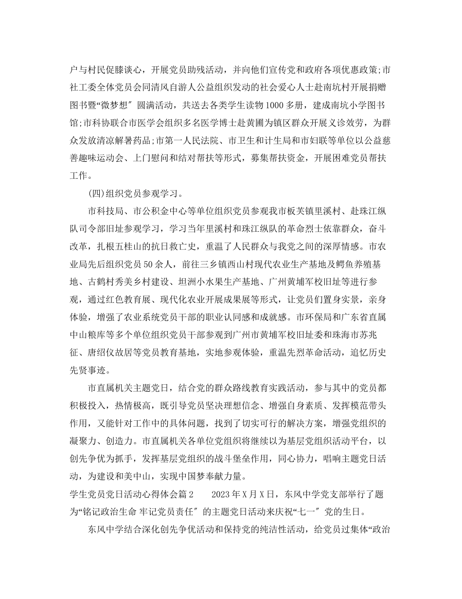 2023年学生党员党日活动心得体会.docx_第3页