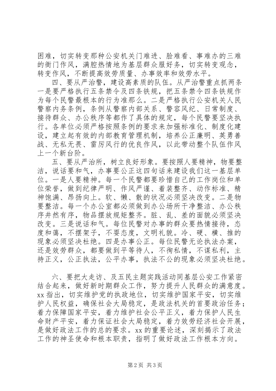 2023年开展干部作风建设活动心得体会.docx_第2页