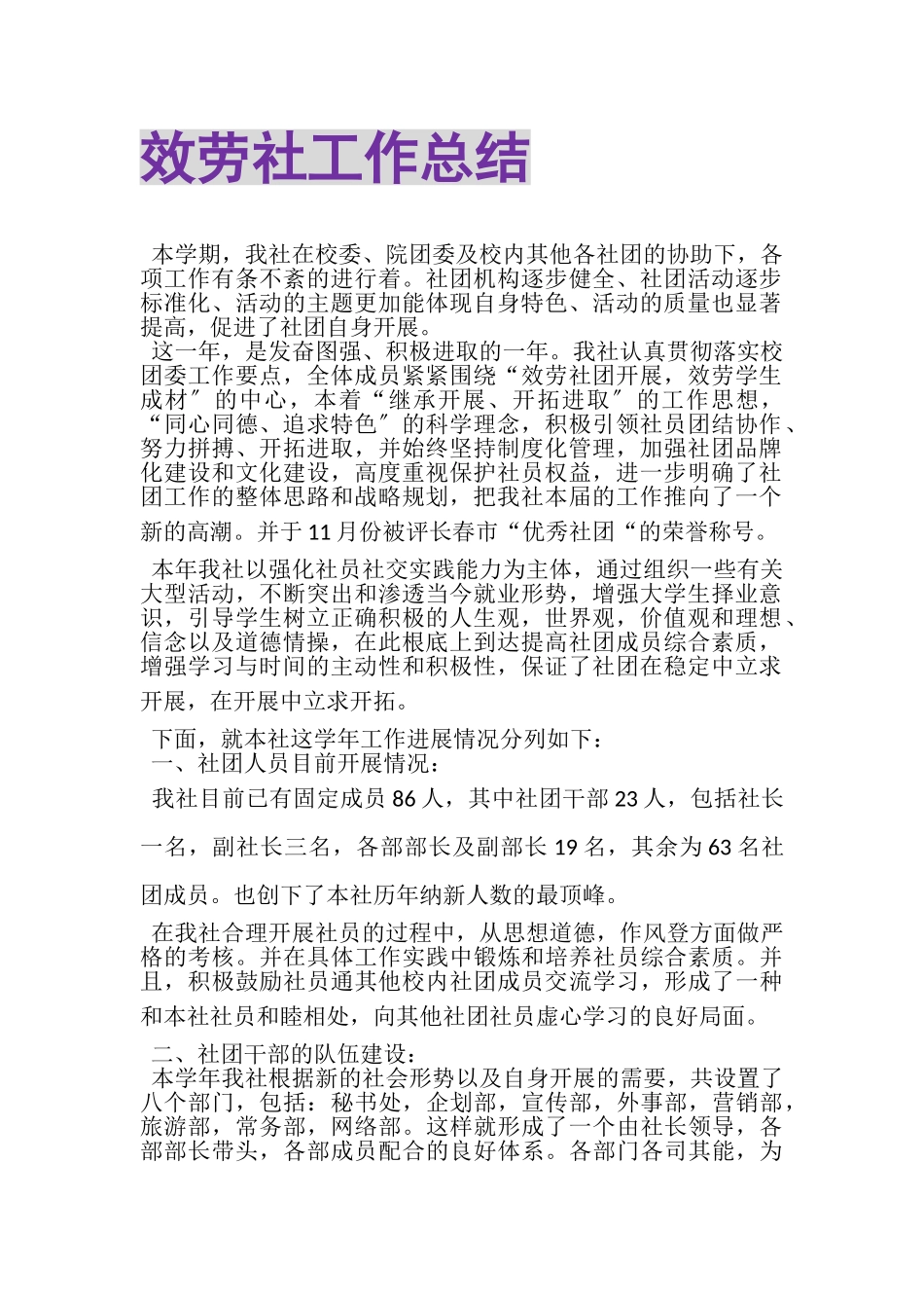 2023年服务社工作总结.doc_第1页