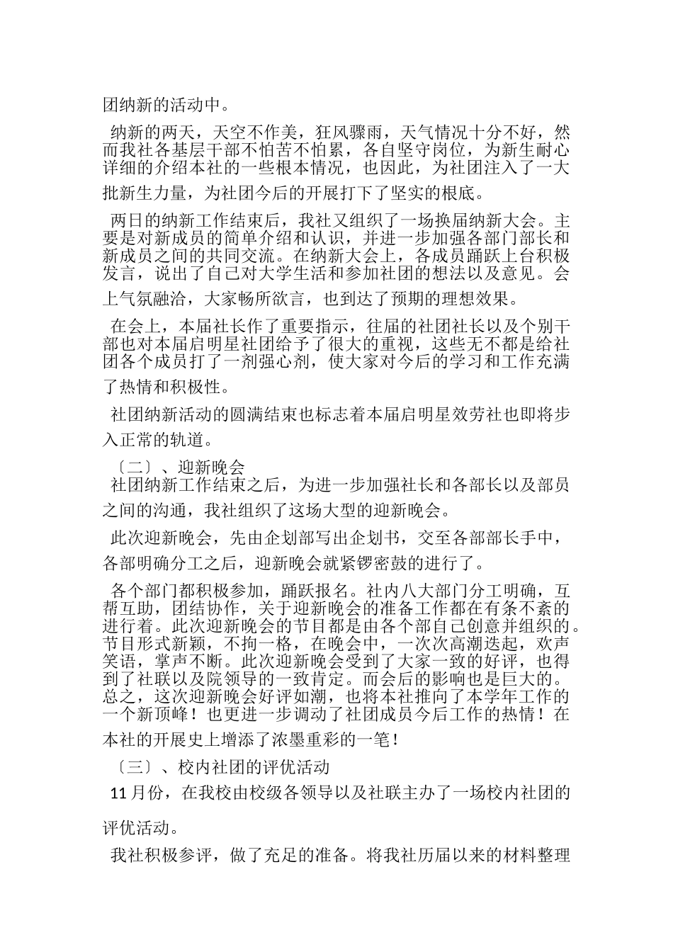 2023年服务社工作总结.doc_第3页