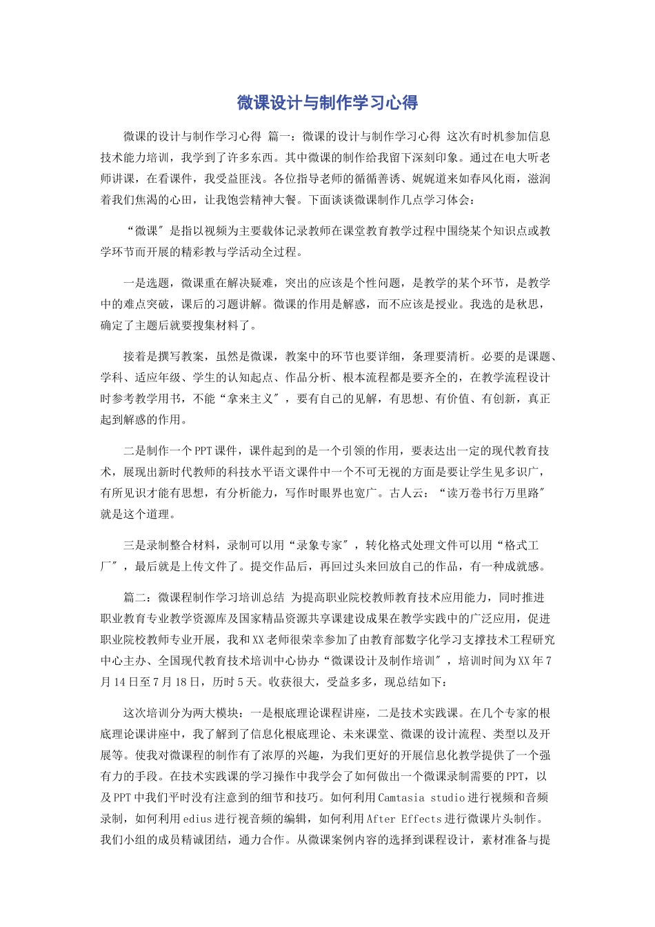2023年微课设计与制作学习心得.docx_第1页