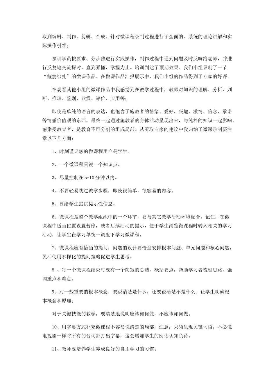 2023年微课设计与制作学习心得.docx_第2页