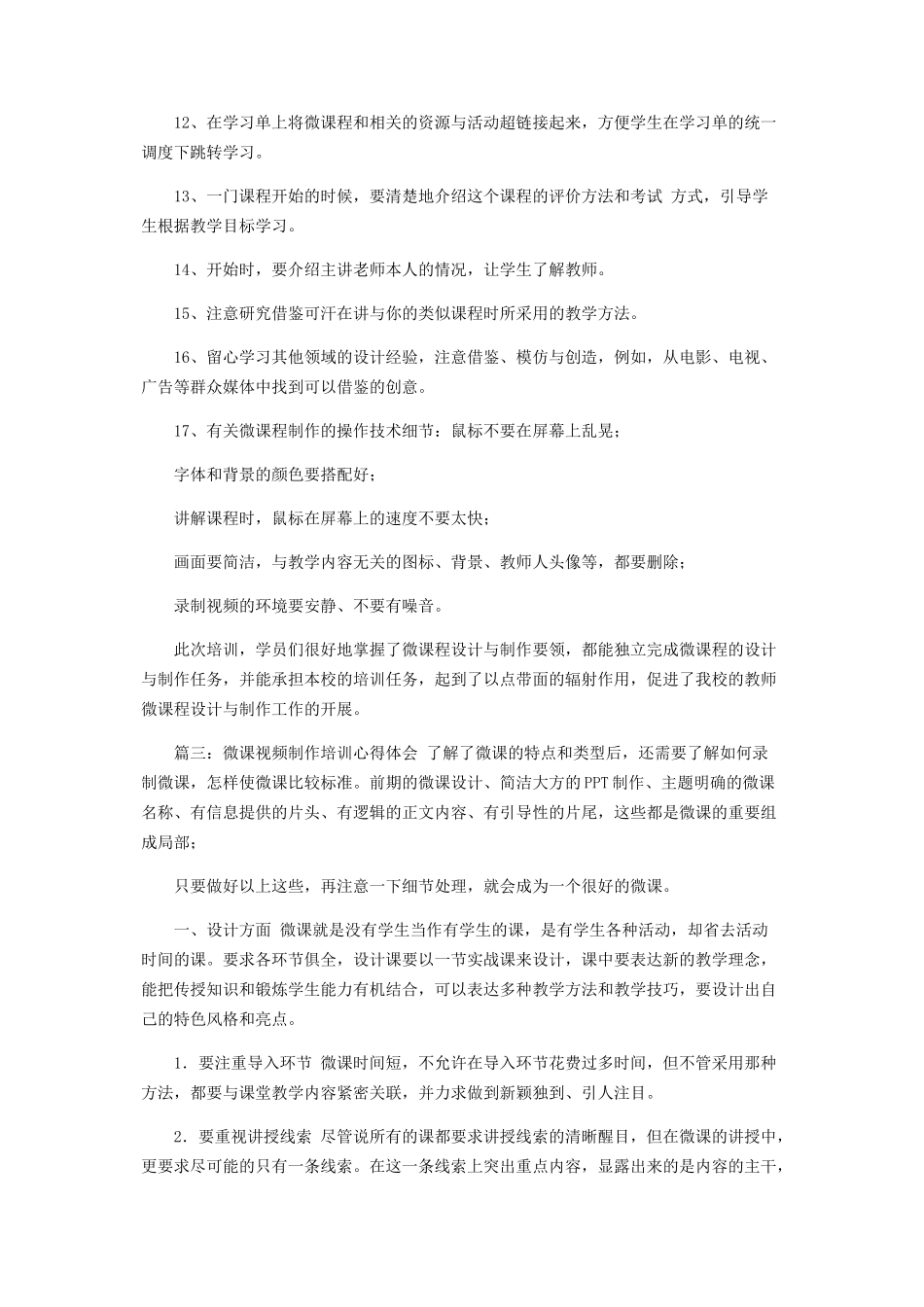 2023年微课设计与制作学习心得.docx_第3页