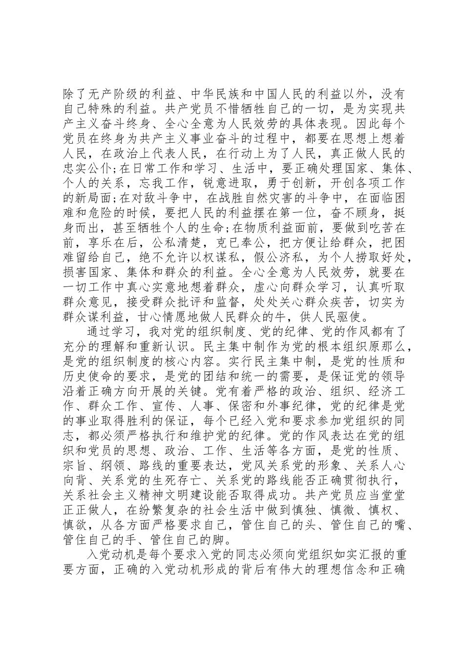 2023年党员发展对象培训个人心得体会.docx_第2页