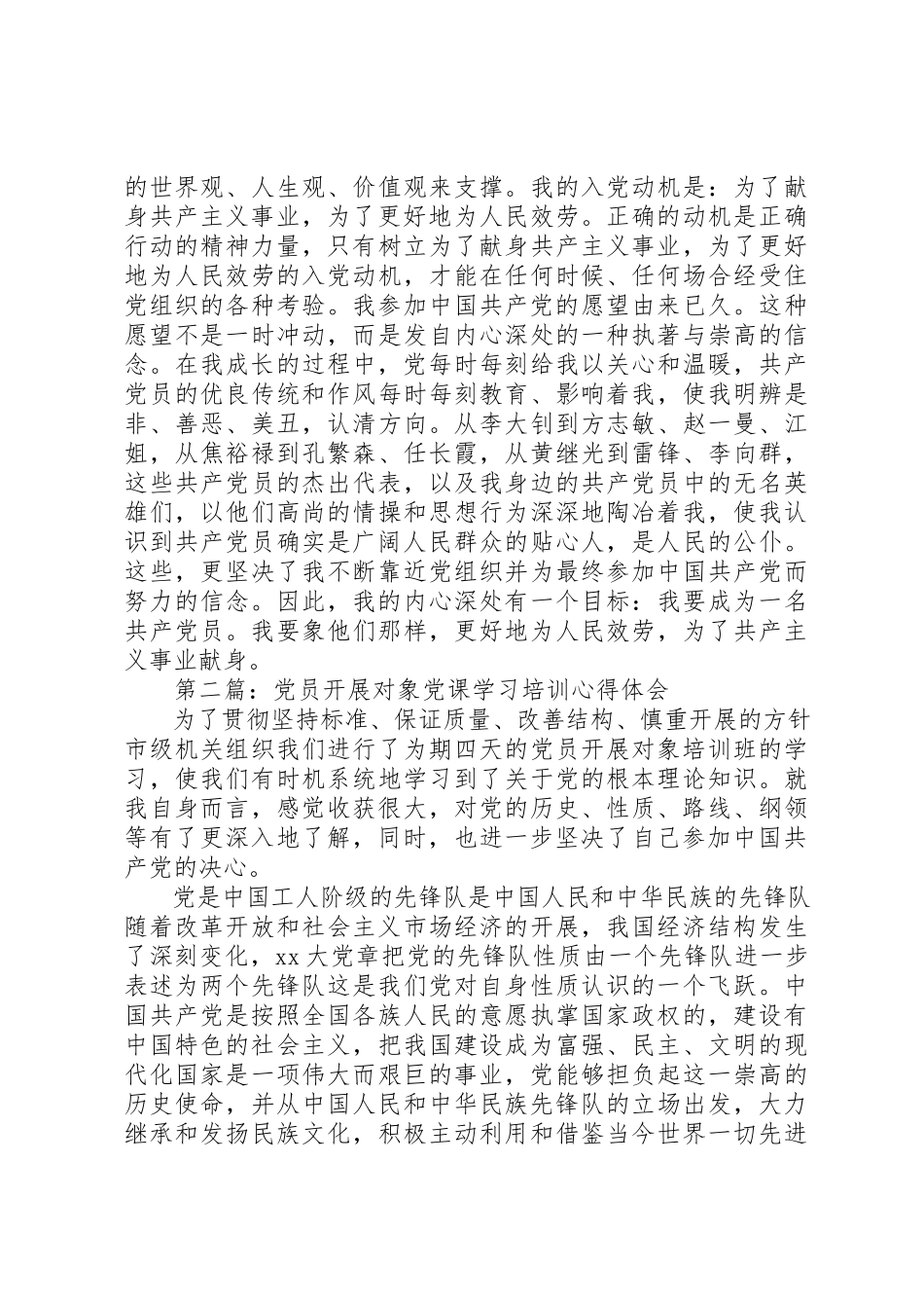 2023年党员发展对象培训个人心得体会.docx_第3页