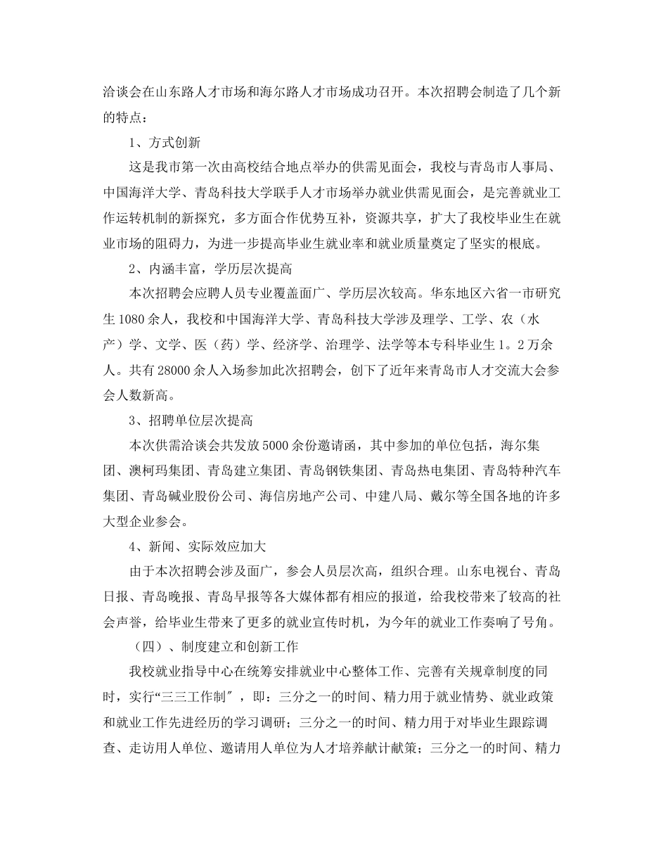 2023年度工作总结学校度就业工作总结范文.docx_第2页