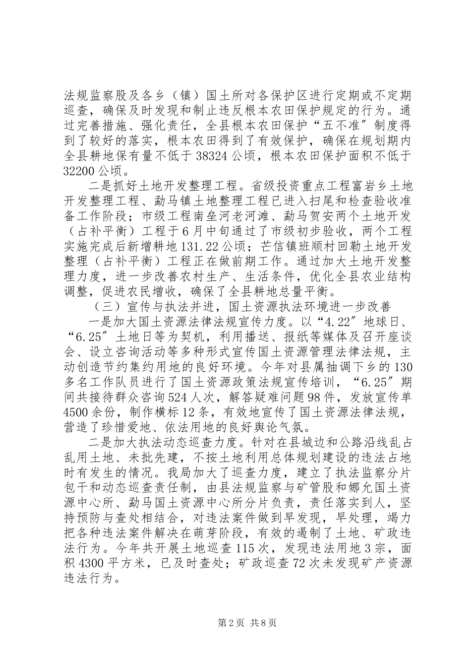 2023年国土局工作总结及工作计划.docx_第2页