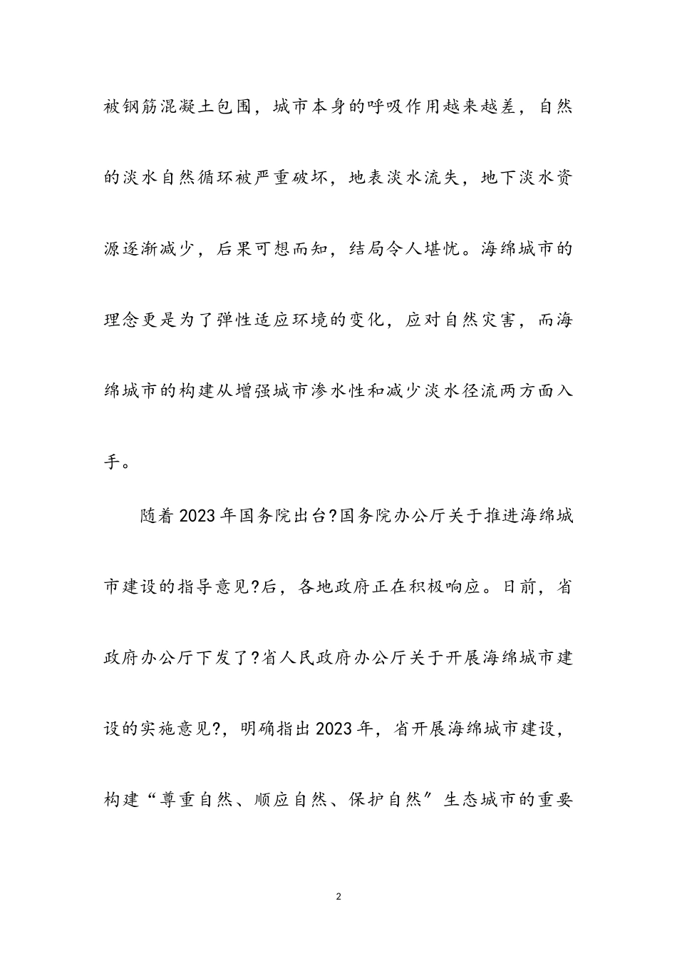 2023年海绵城市建设心得体会参考范文.doc_第2页