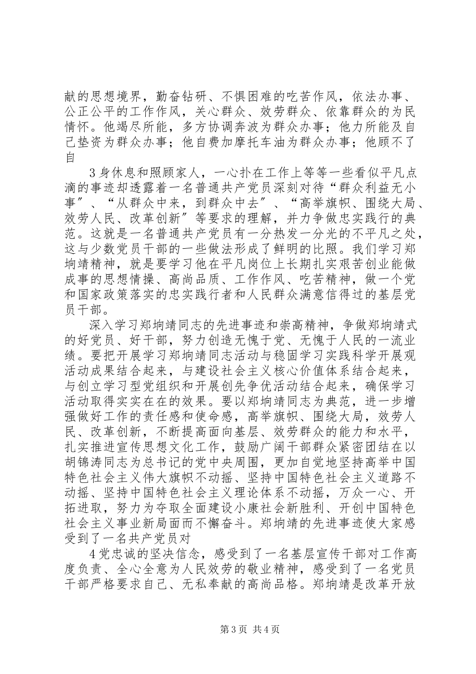 2023年开展“三查三看”心得体会.docx_第3页