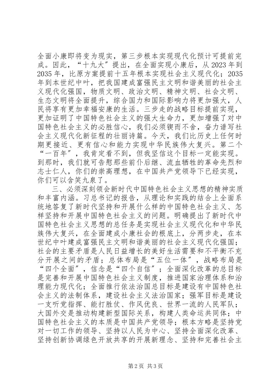 2023年《“两学一做”第二专题学习心得体会》.docx_第2页