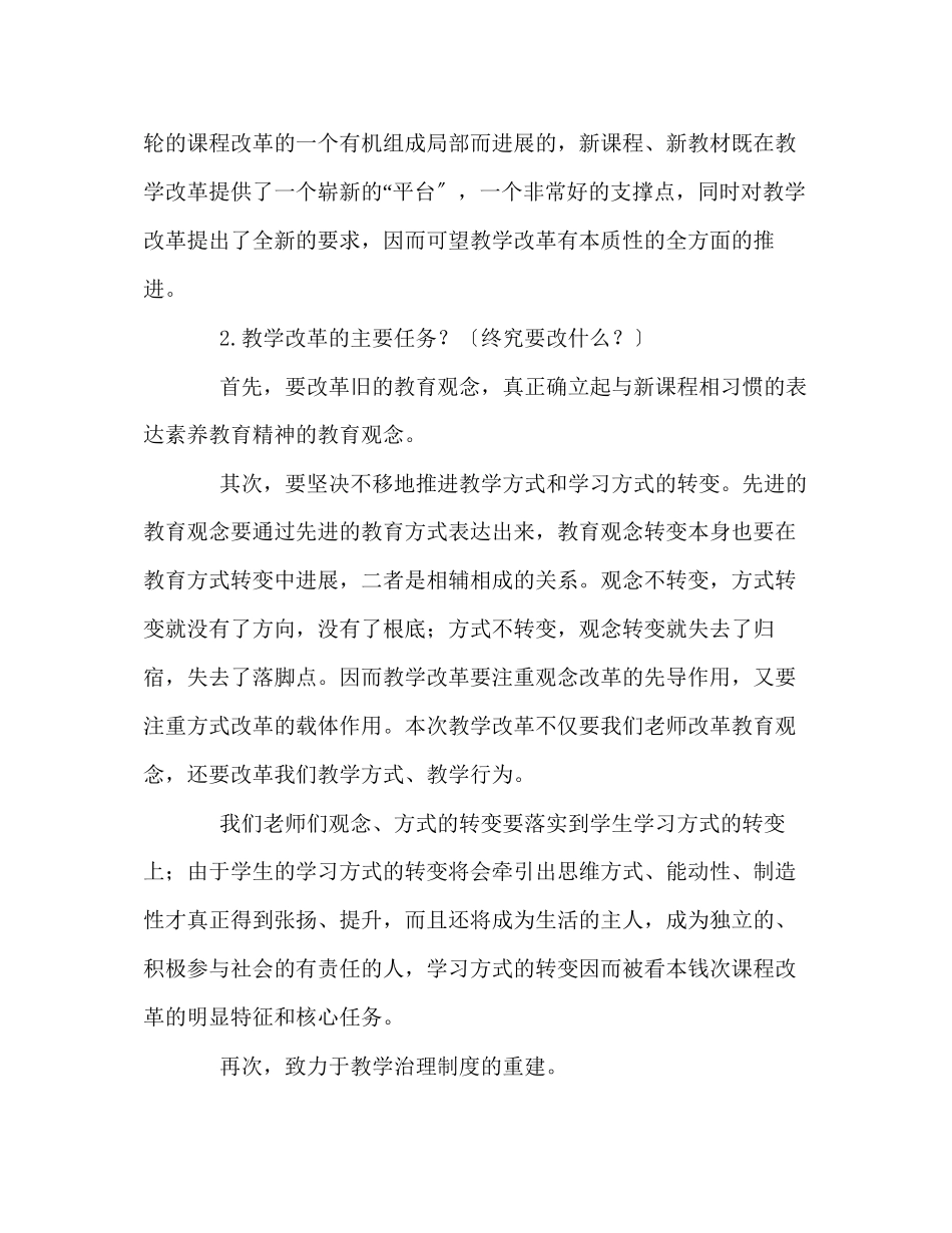 2023年教师个人计划总结新课程改革的心得体会.docx_第2页