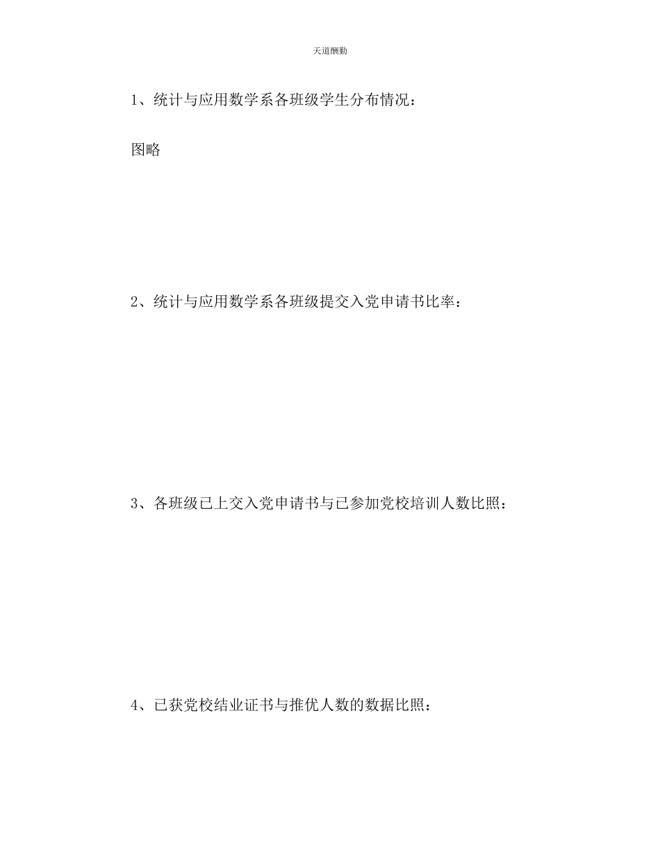 2023年学生党支部工作总结.docx_第2页